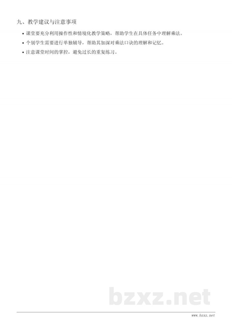 二年级上册苏教版数学《5的乘法口诀及应用》教学设计 二年级上册苏教版数学《5的乘法口诀及应用》教学设计