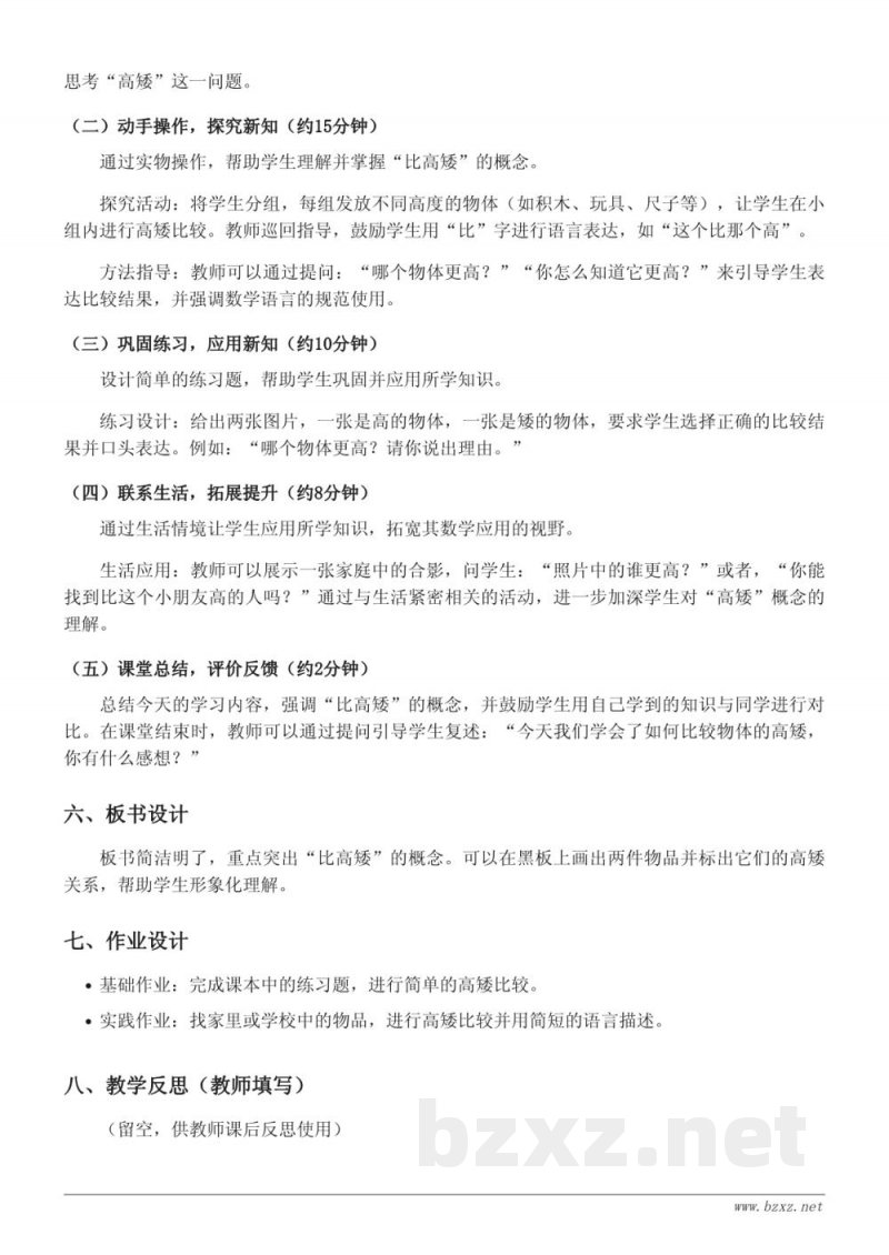 青岛版一年级上册数学《比高矮》教学设计
