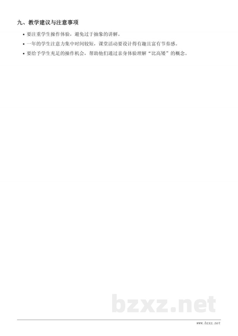 青岛版一年级上册数学《比高矮》教学设计