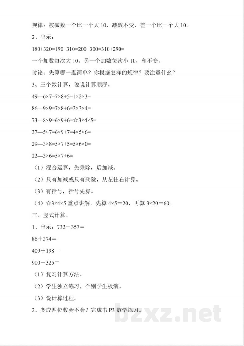 沪教版三年级数学上册全册教案 沪教版三年级数学上册全册教案