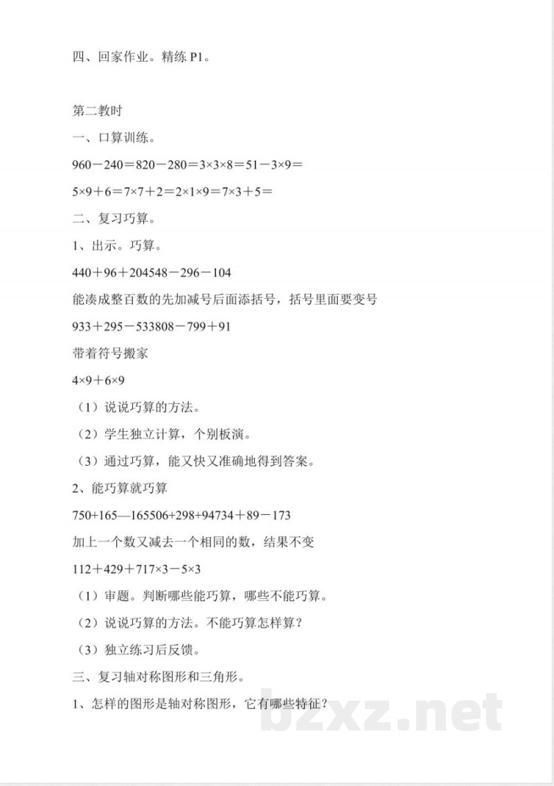 沪教版三年级数学上册全册教案 沪教版三年级数学上册全册教案