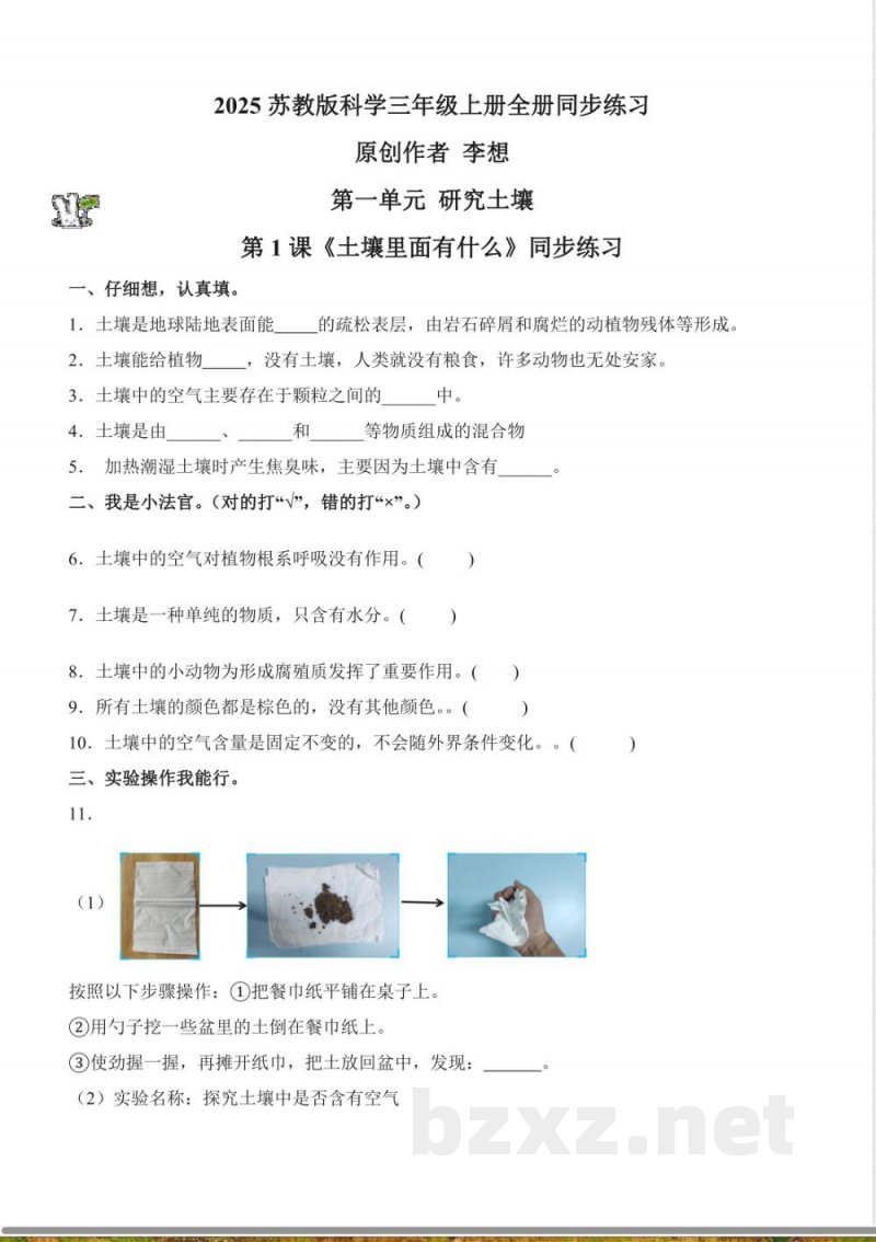 2025苏教版科学三年级上册全册同步练习(含答案) 2025苏教版科学三年级上册全册同步练习(含答案)