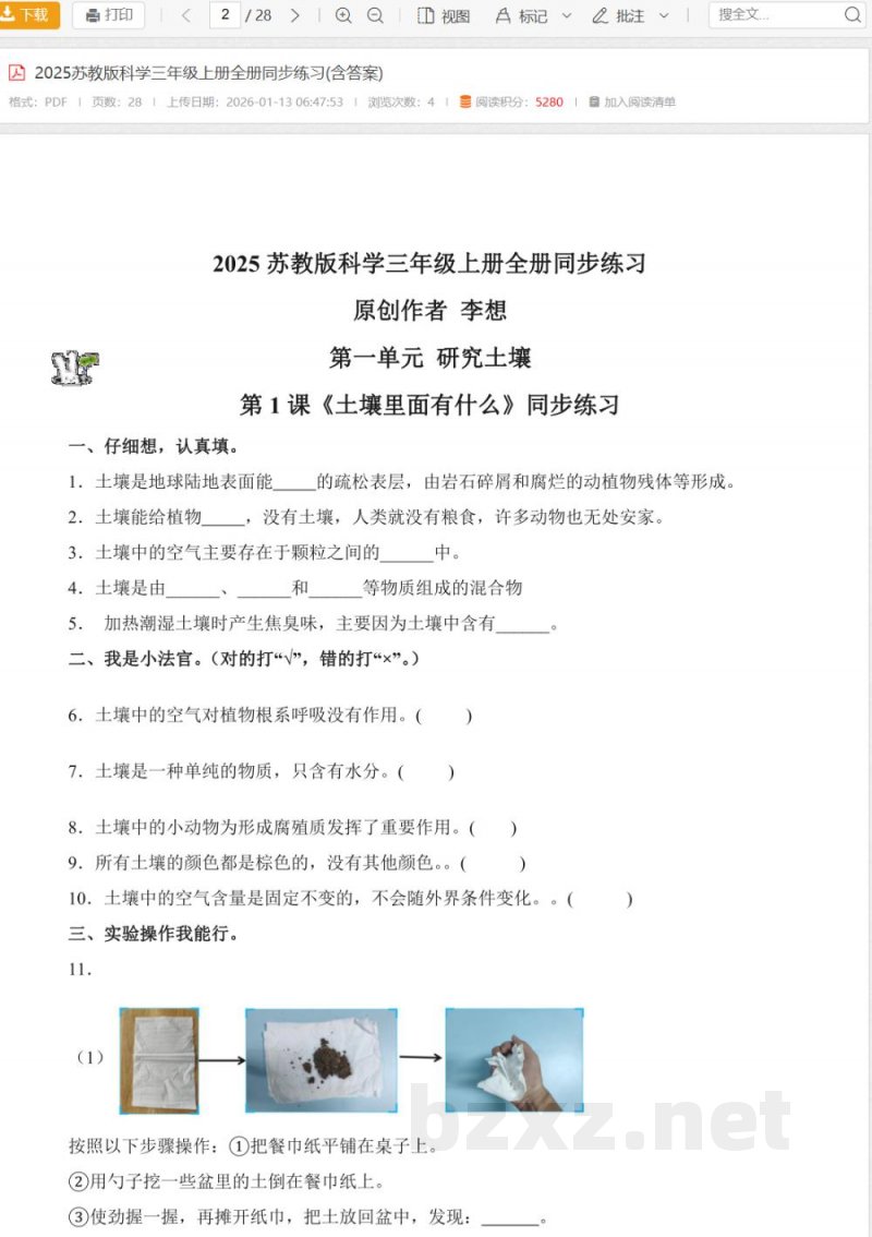 2025苏教版科学三年级上册全册同步练习(含答案) 2025苏教版科学三年级上册全册同步练习(含答案)