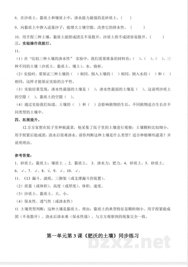 2025苏教版科学三年级上册全册同步练习(含答案) 2025苏教版科学三年级上册全册同步练习(含答案)