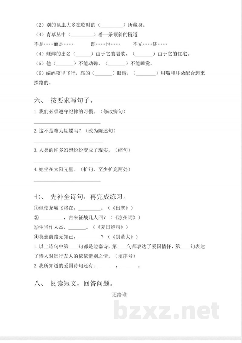统编版2024小学四年级语文上册期中测试卷 统编版2024小学四年级语文上册期中测试卷