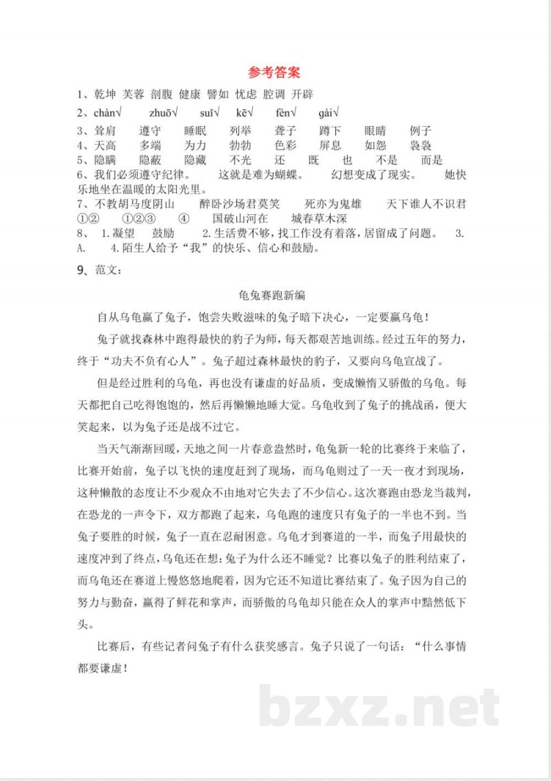 统编版2024小学四年级语文上册期中测试卷 统编版2024小学四年级语文上册期中测试卷