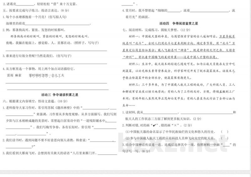 统编版语文四年级上册期中综合素养评价卷(含答案) 统编版语文四年级上册期中综合素养评价卷(含答案)