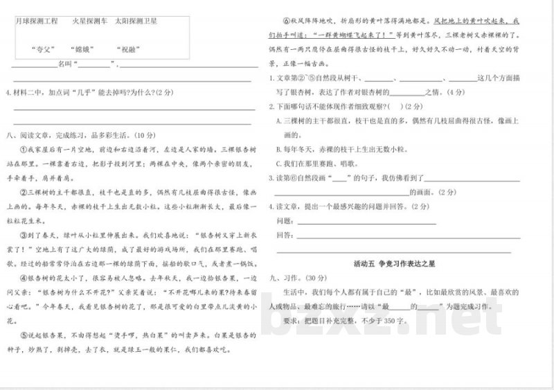 统编版语文四年级上册期中综合素养评价卷(含答案) 统编版语文四年级上册期中综合素养评价卷(含答案)