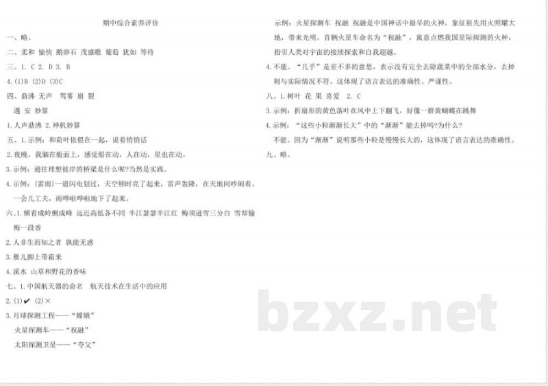 统编版语文四年级上册期中综合素养评价卷(含答案) 统编版语文四年级上册期中综合素养评价卷(含答案)