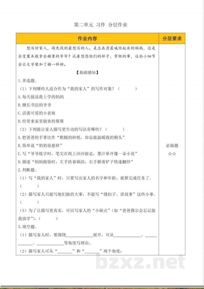 习作 我的家人(分层作业)语文统编版四年级上册 习作 我的家人(分层作业)语文统编版四年级上册