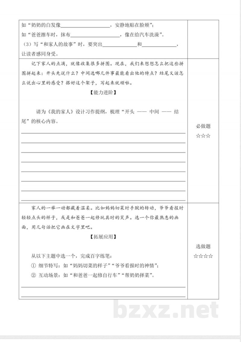 习作 我的家人(分层作业)语文统编版四年级上册 习作 我的家人(分层作业)语文统编版四年级上册