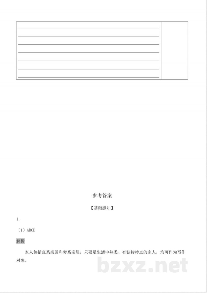 习作 我的家人(分层作业)语文统编版四年级上册 习作 我的家人(分层作业)语文统编版四年级上册