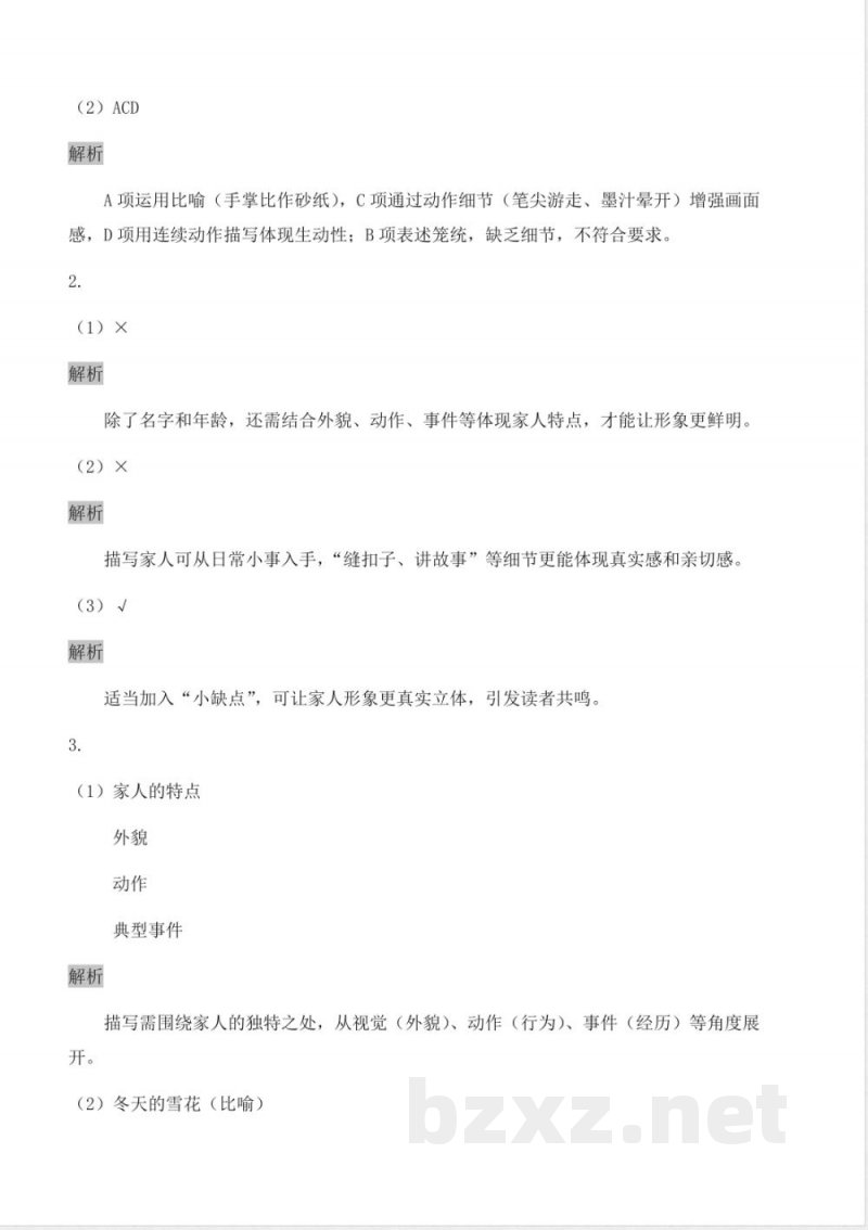 习作 我的家人(分层作业)语文统编版四年级上册 习作 我的家人(分层作业)语文统编版四年级上册