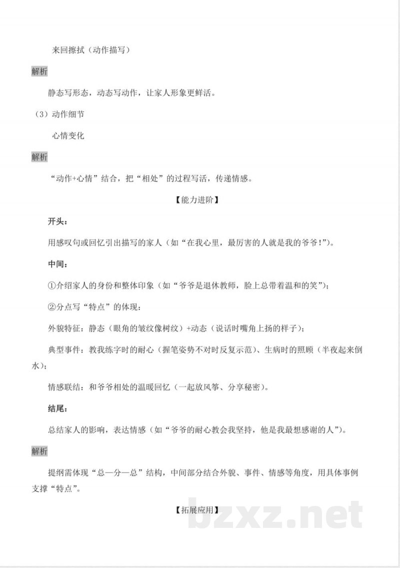 习作 我的家人(分层作业)语文统编版四年级上册 习作 我的家人(分层作业)语文统编版四年级上册