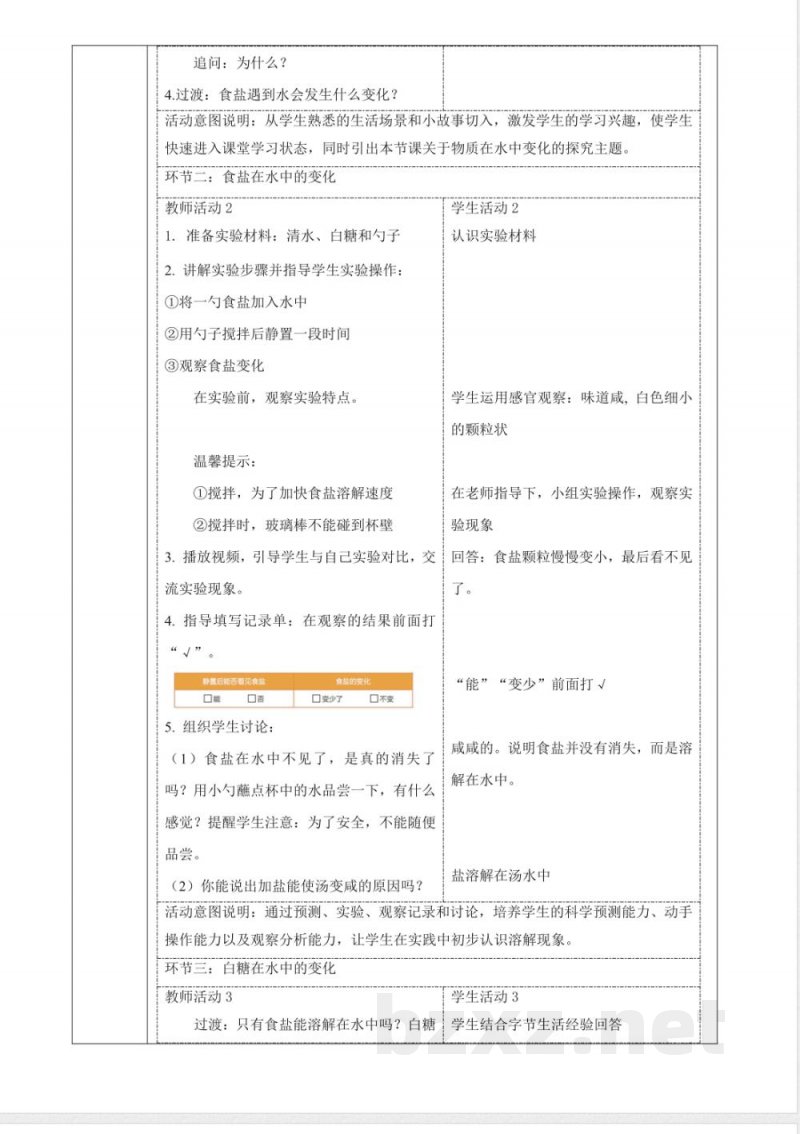 1.3《往水里加盐》教案 2025科学粤教粤科版二年级上册