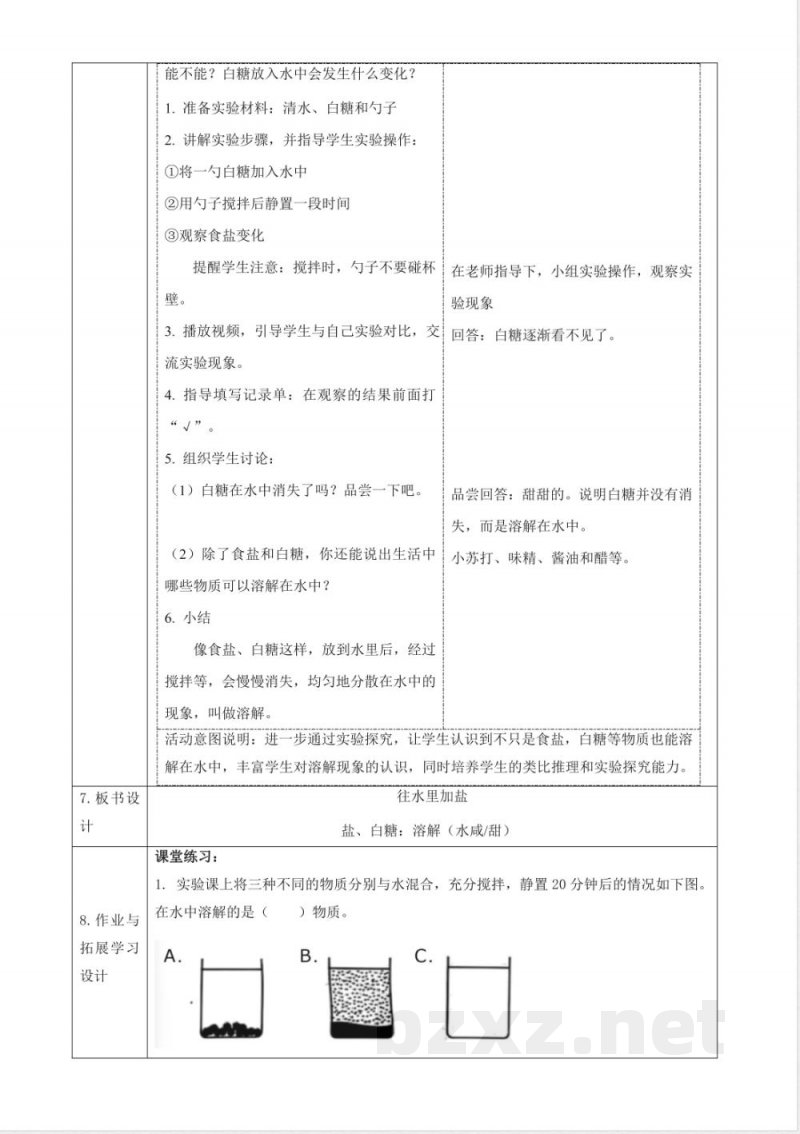 1.3《往水里加盐》教案 2025科学粤教粤科版二年级上册
