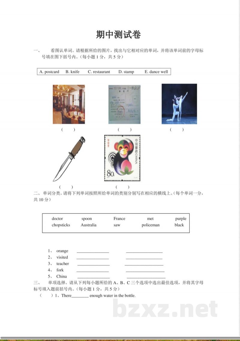 外研版英语六年级下册期中测试卷 (4)_小学六年级