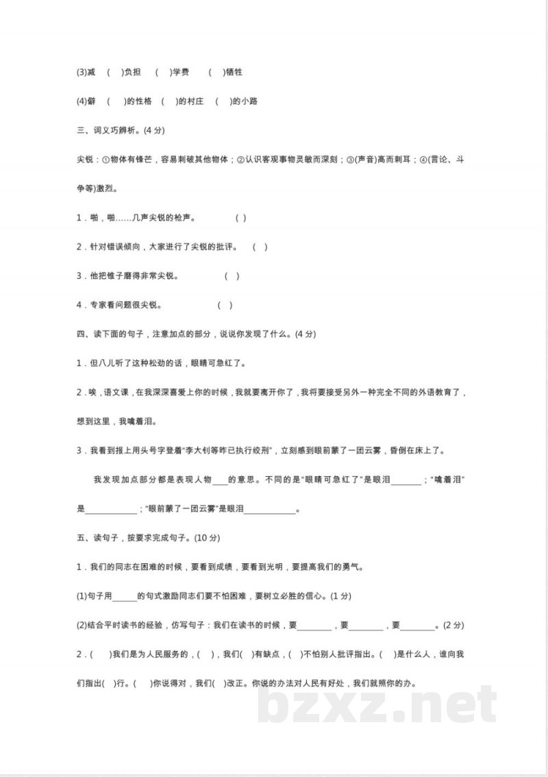 六年级下册语文第四单元试卷1 六年级下册语文第四单元试卷1