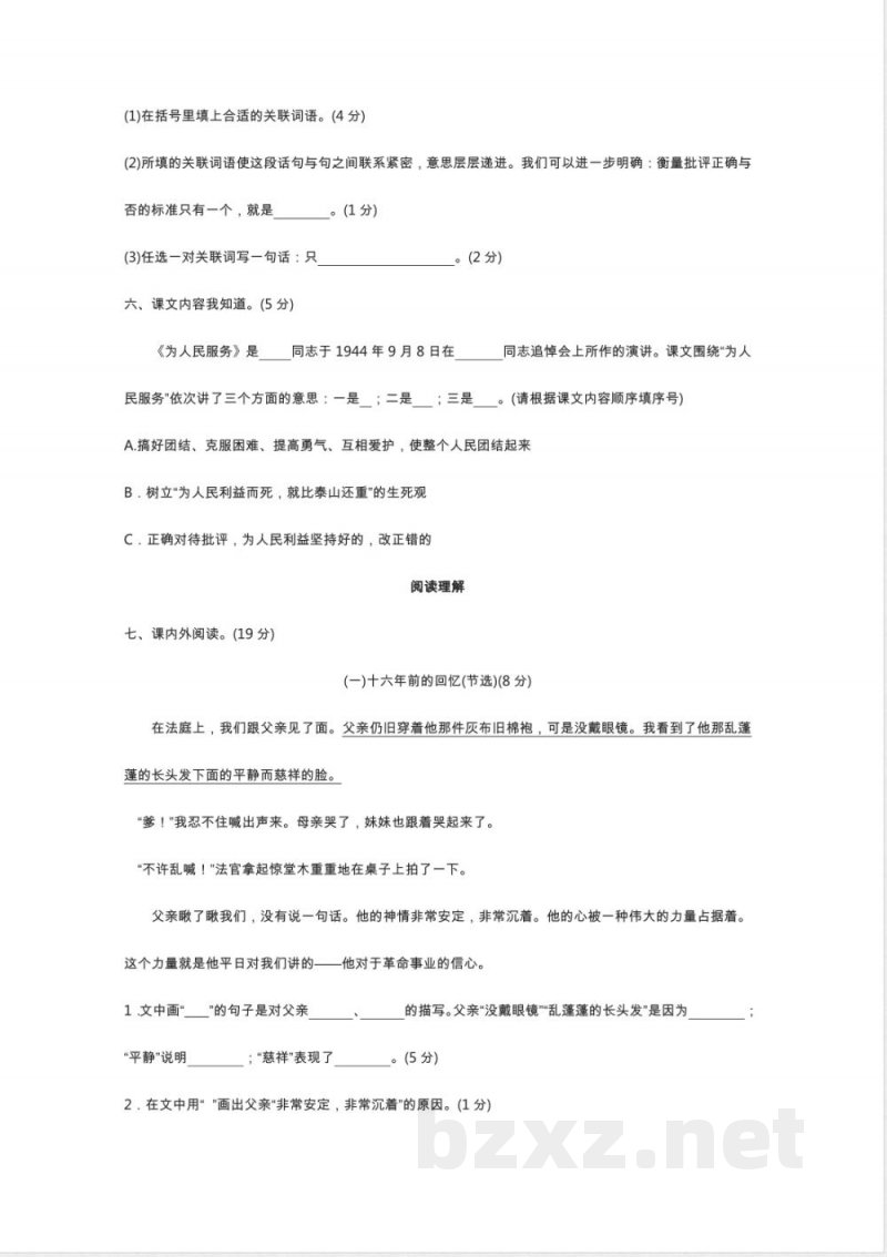 六年级下册语文第四单元试卷1 六年级下册语文第四单元试卷1