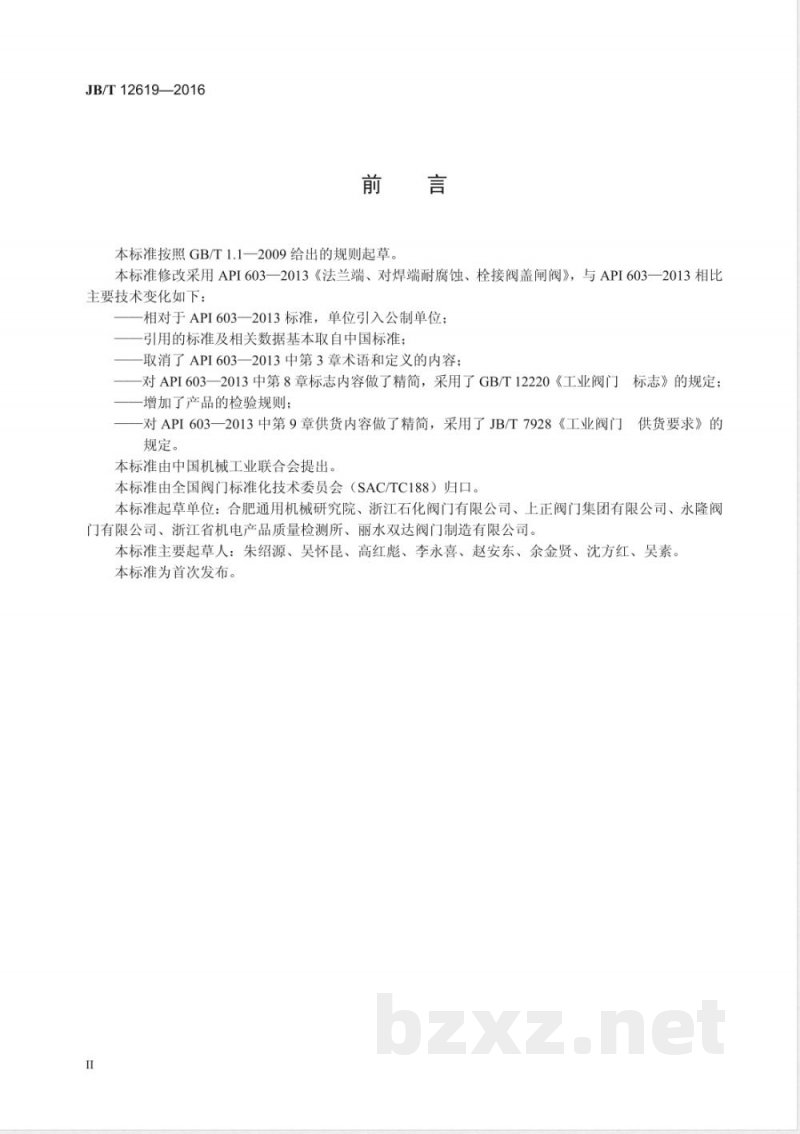 JB/T 12619-2016法兰和对焊连接耐腐闸阀 JB/T 12619-2016法兰和对焊连接耐腐闸阀