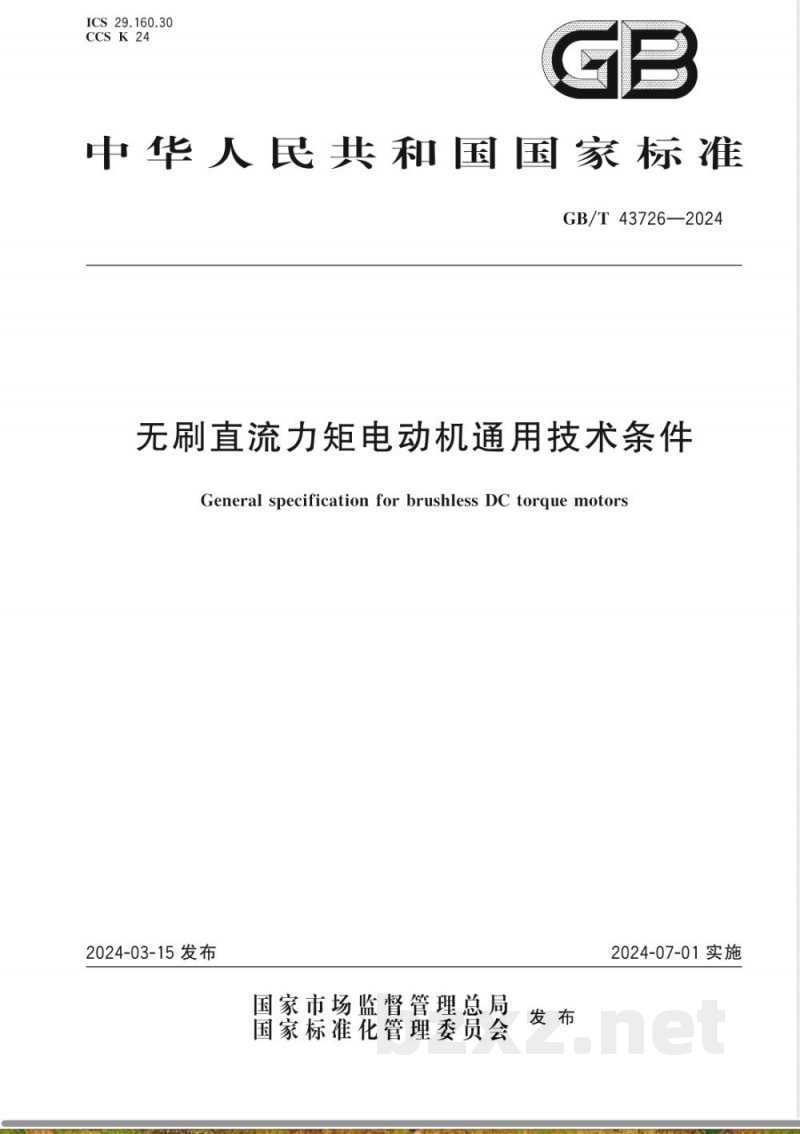 GB/T 43726-2024无刷直流力矩电动机通用技术条件 GB/T 43726-2024无刷直流力矩电动机通用技术条件