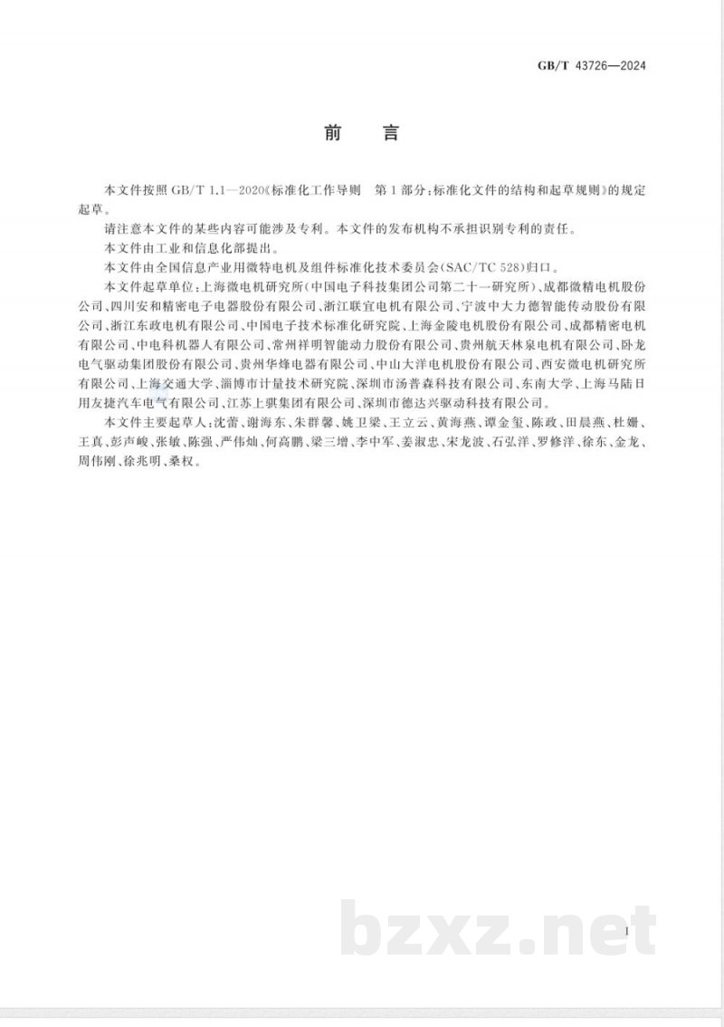 GB/T 43726-2024无刷直流力矩电动机通用技术条件 GB/T 43726-2024无刷直流力矩电动机通用技术条件