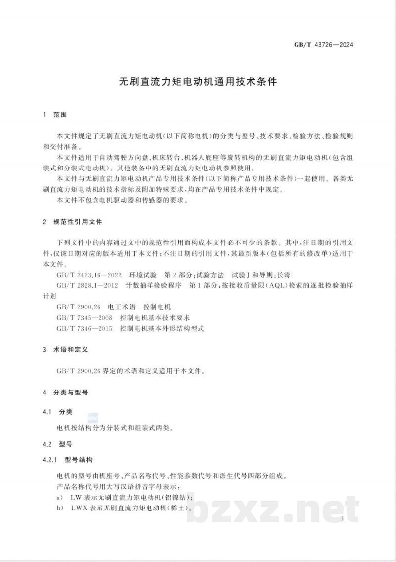 GB/T 43726-2024无刷直流力矩电动机通用技术条件 GB/T 43726-2024无刷直流力矩电动机通用技术条件