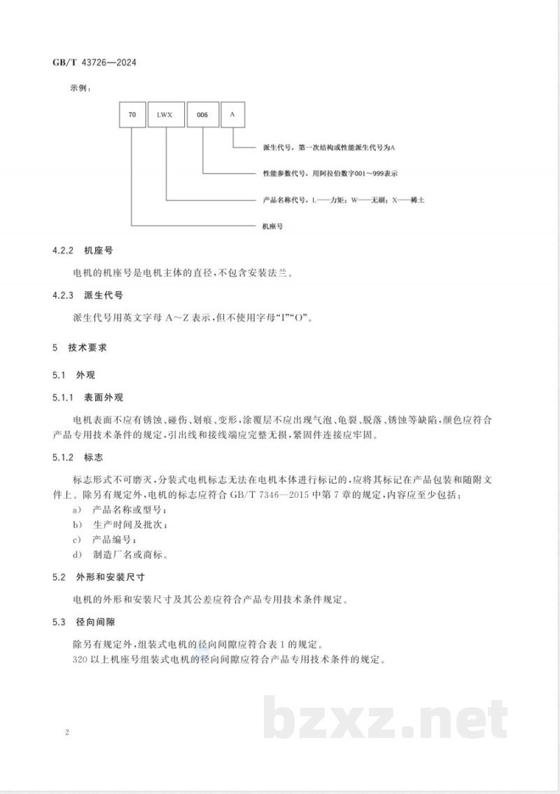GB/T 43726-2024无刷直流力矩电动机通用技术条件 GB/T 43726-2024无刷直流力矩电动机通用技术条件