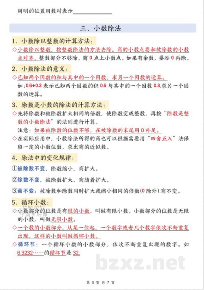 五年级(上)数学必备知识点汇总 五年级(上)数学必备知识点汇总