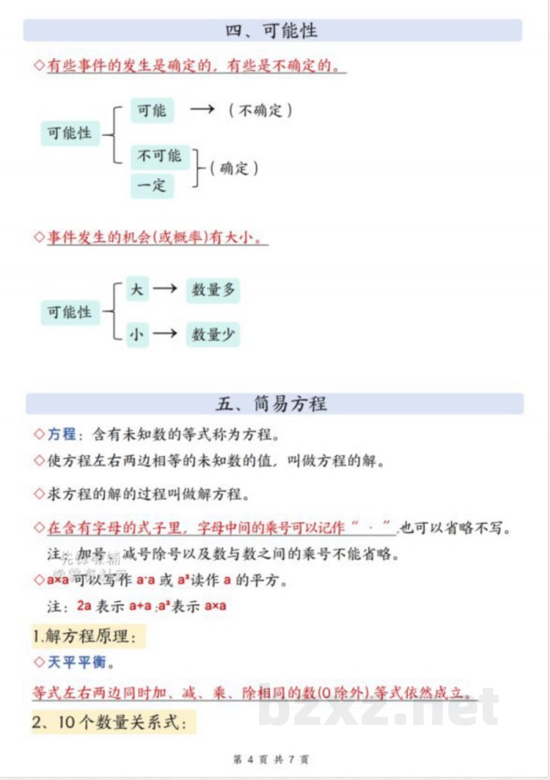 五年级(上)数学必备知识点汇总 五年级(上)数学必备知识点汇总