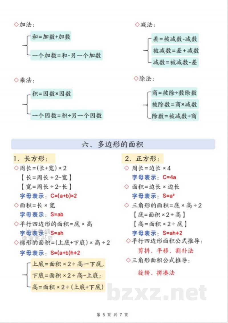 五年级(上)数学必备知识点汇总 五年级(上)数学必备知识点汇总