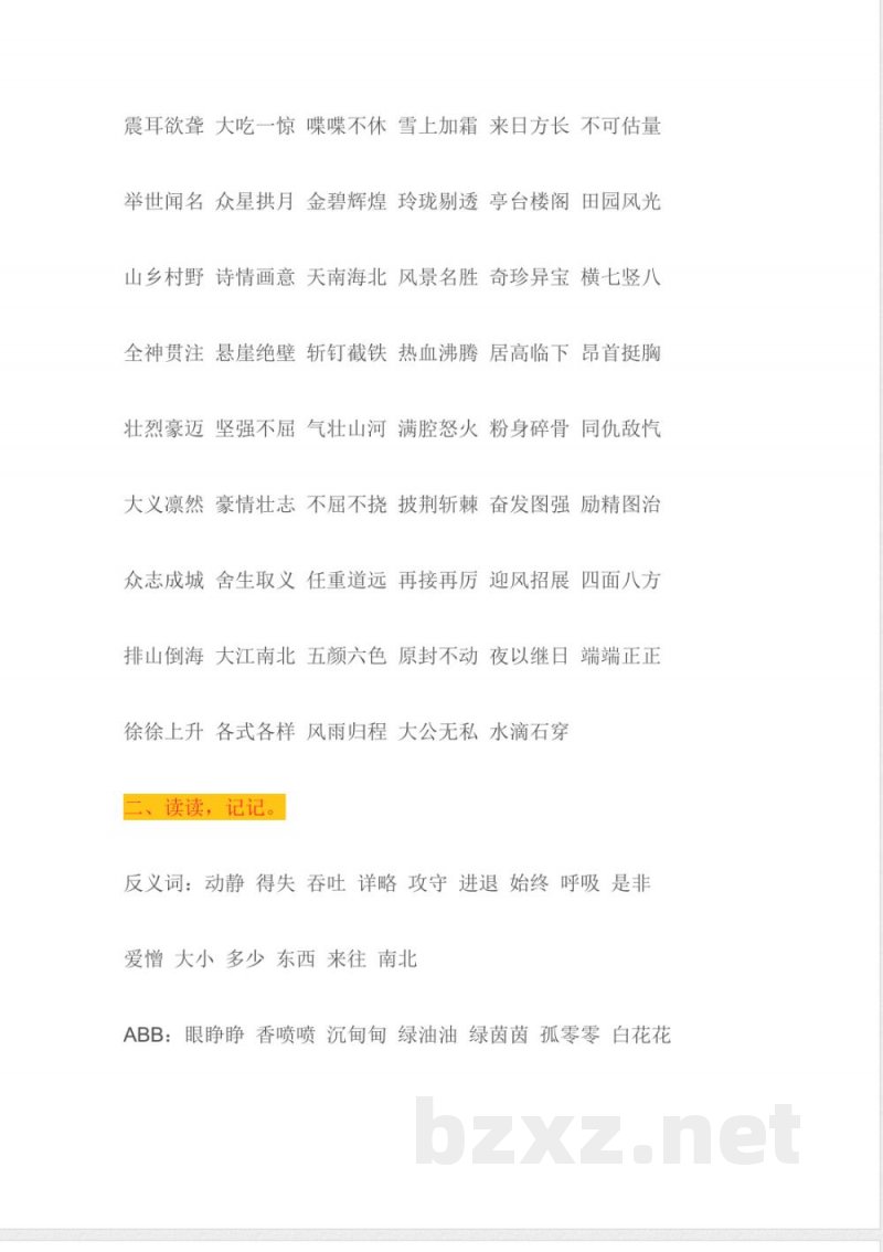 五年级语文复习知识点 五年级语文复习知识点