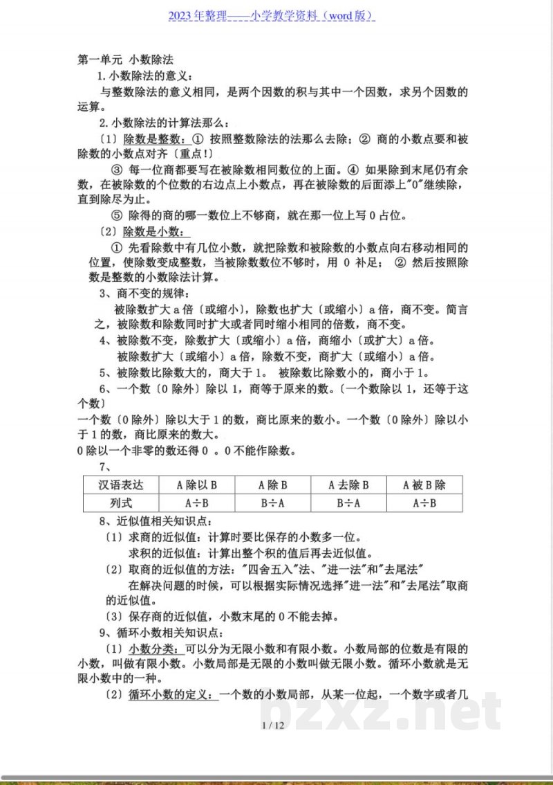 五年级数学知识点整理-五年数对知识点 五年级数学知识点整理-五年数对知识点