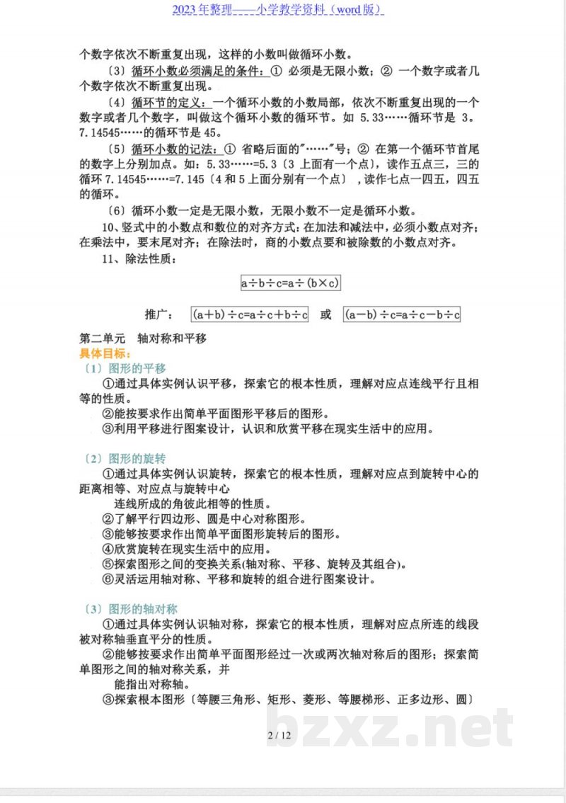 五年级数学知识点整理-五年数对知识点 五年级数学知识点整理-五年数对知识点