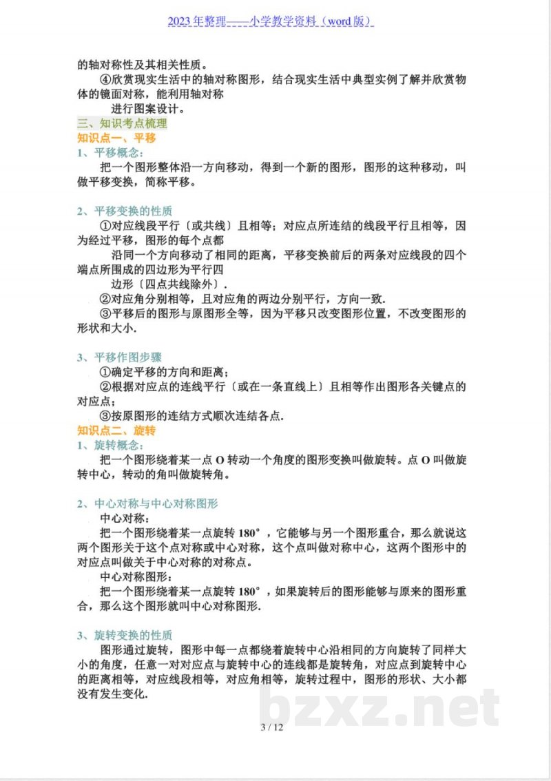 五年级数学知识点整理-五年数对知识点 五年级数学知识点整理-五年数对知识点
