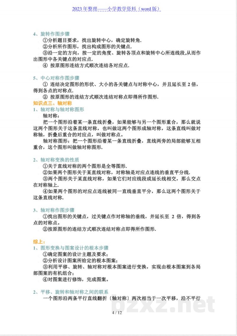 五年级数学知识点整理-五年数对知识点 五年级数学知识点整理-五年数对知识点