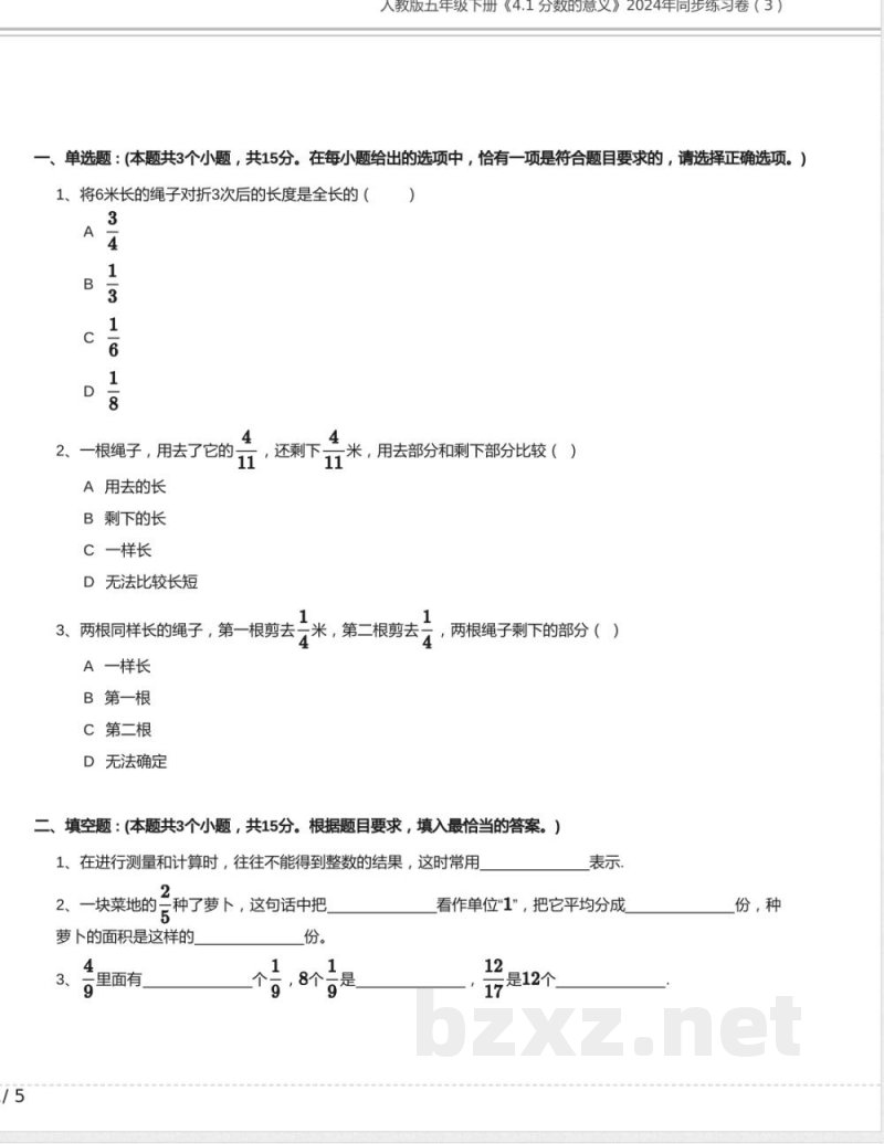 人教版五年级数学下册《4.1 分数的意义》2024年同步练习卷含答案 人教版五年级数学下册《4.1 分数的意义》2024年同步练习卷含答案