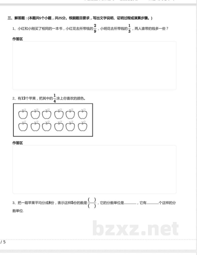 人教版五年级数学下册《4.1 分数的意义》2024年同步练习卷含答案 人教版五年级数学下册《4.1 分数的意义》2024年同步练习卷含答案