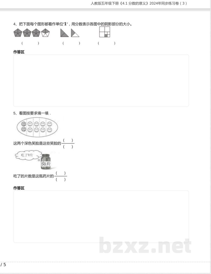 人教版五年级数学下册《4.1 分数的意义》2024年同步练习卷含答案 人教版五年级数学下册《4.1 分数的意义》2024年同步练习卷含答案