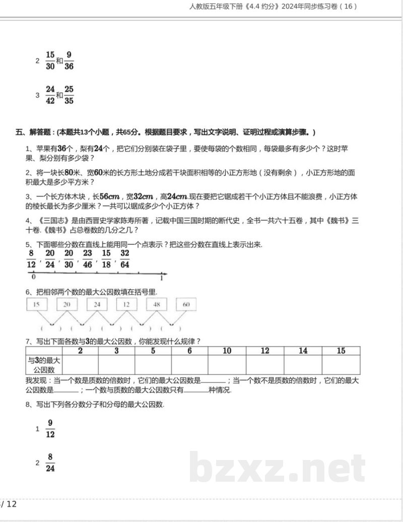 人教版五年级数学下册《4.4 约分》2024年同步练习卷含答案1 人教版五年级数学下册《4.4 约分》2024年同步练习卷含答案1