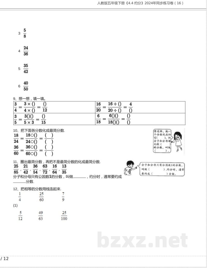 人教版五年级数学下册《4.4 约分》2024年同步练习卷含答案1 人教版五年级数学下册《4.4 约分》2024年同步练习卷含答案1
