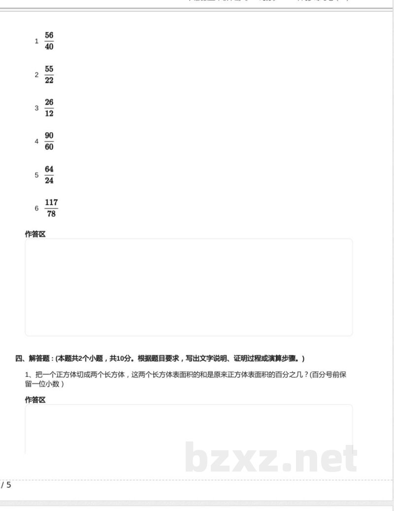 人教版五年级数学下册《4.4 约分》2024年同步练习卷含答案(1) 人教版五年级数学下册《4.4 约分》2024年同步练习卷含答案(1)