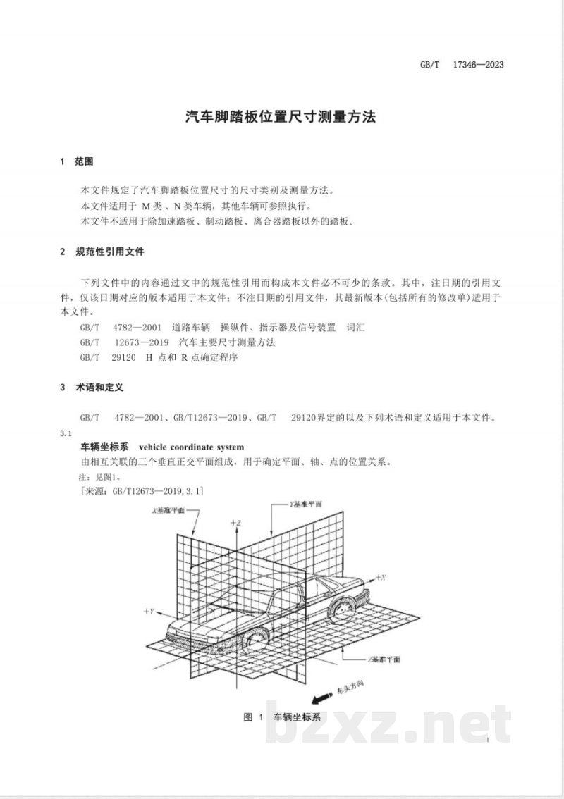 GB/T 17346-2023汽车脚踏板位置尺寸测量方法 GB/T 17346-2023汽车脚踏板位置尺寸测量方法