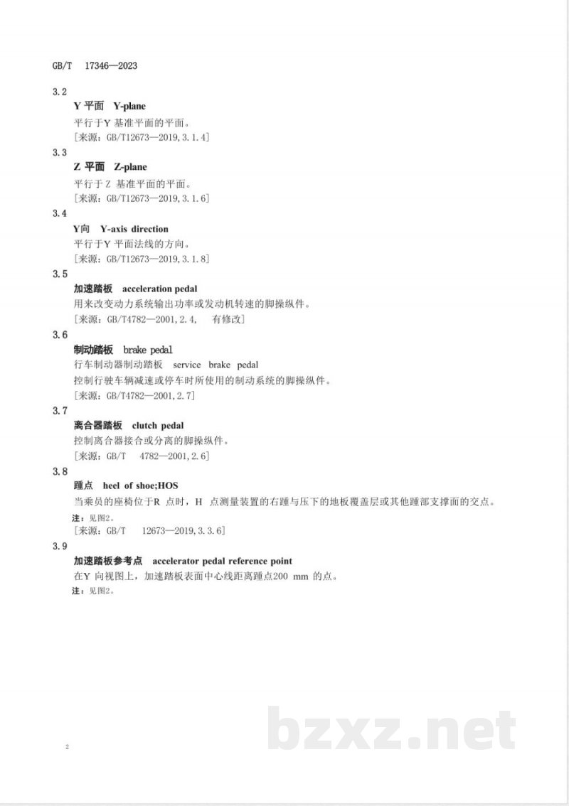 GB/T 17346-2023汽车脚踏板位置尺寸测量方法 GB/T 17346-2023汽车脚踏板位置尺寸测量方法