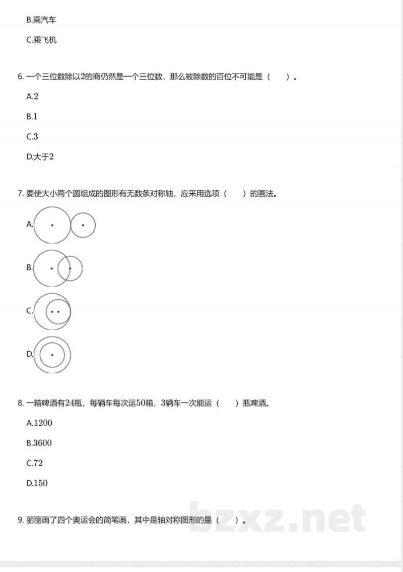 北师大版小学数学三年级下册期中测试卷 北师大版小学数学三年级下册期中测试卷
