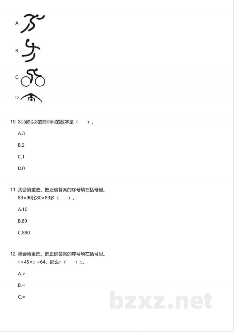 北师大版小学数学三年级下册期中测试卷 北师大版小学数学三年级下册期中测试卷