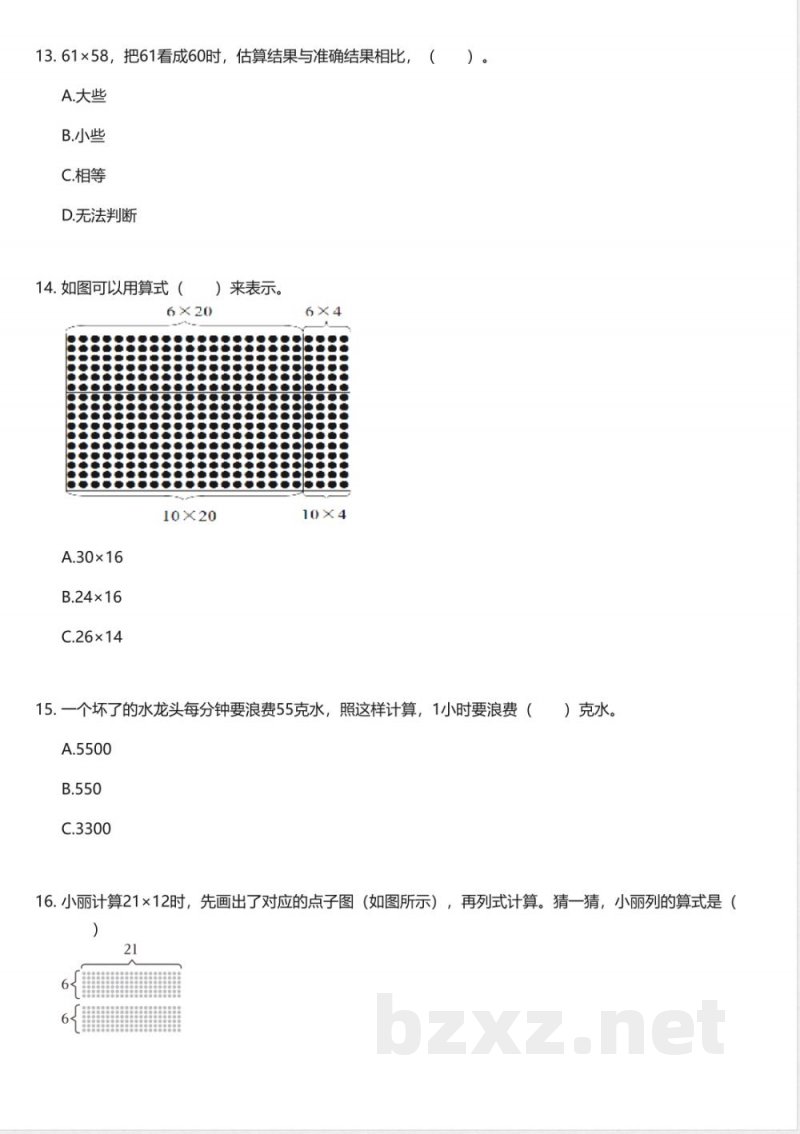 北师大版小学数学三年级下册期中测试卷 北师大版小学数学三年级下册期中测试卷