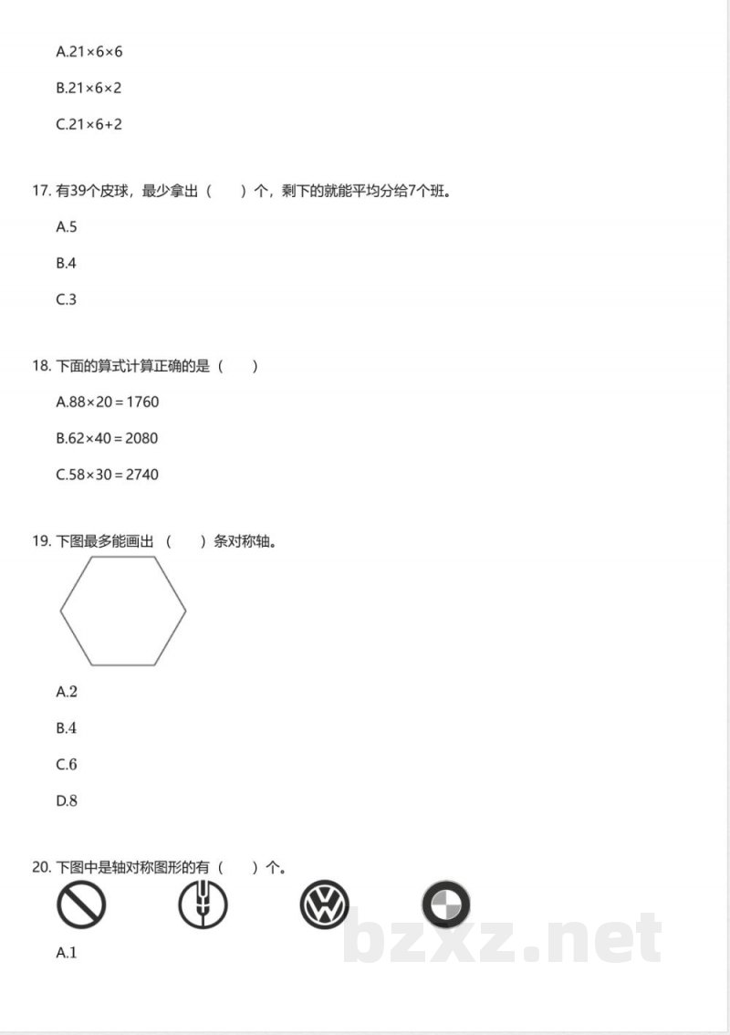 北师大版小学数学三年级下册期中测试卷 北师大版小学数学三年级下册期中测试卷
