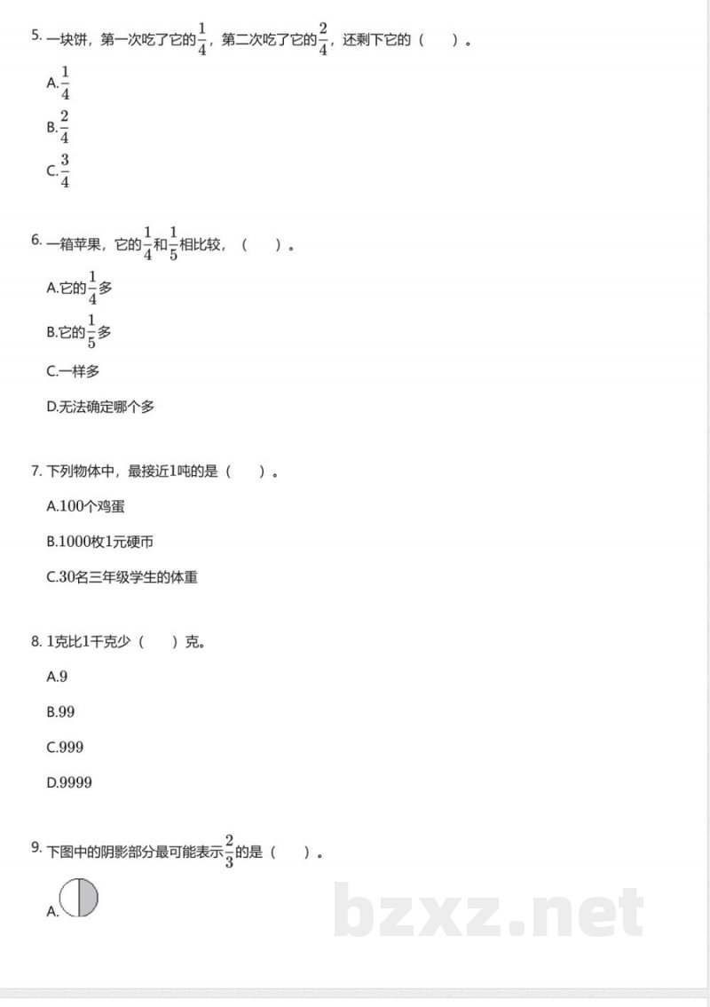 北师大版小学数学三年级下册期末测试卷 北师大版小学数学三年级下册期末测试卷
