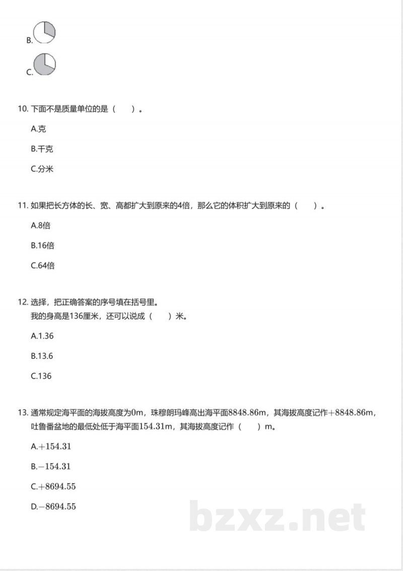 北师大版小学数学三年级下册期末测试卷 北师大版小学数学三年级下册期末测试卷